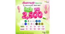 AIS ส่งแคมเปญ โอนคะแนนพาร์ตเนอร์เป็น AIS Points รับโบนัสสูงสุด 2,500 คะแนน พร้อมเพิ่ม Big C–Watsons ขยาย Loyalty Program มุ่งสู่ “Points Hub” เชื่อมโยงคะแนนสะสมจากพาร์ตเนอร์ชั้นนำ