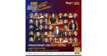 LiVE Platform ชวนผู้ประกอบการ ปลดล็อกทุกความเป็นไปได้ของธุรกิจ ในงาน “SME ต้องรอด 2026” เสาร์ 22 ส.ค. นี้