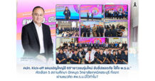 คปภ. Kick-off แคมเปญใหญ่ปี 69 “เยาวชนรุ่นใหม่ ขับขี่ปลอดภัย ใส่ใจ พ.ร.บ.” คัดเลือก 5 สถานศึกษา