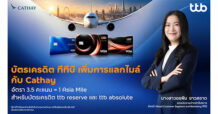 TTB จับมือ Cathay เพิ่มทางเลือกแลก Asia Miles
