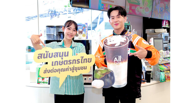 เซเว่นฯ ปลุกกระแสกาแฟผสมน้ำผลไม้สดจากสวนส้ม มะพร้าว ลูกตาล เพิ่มมูลค่าผลผลิตเกษตร เปิดเมนูใหม่ “อเมริกาโน่ลูกตาล” รับซื้อลูกตาลแท้เมืองเพชรกว่า 10,700 กก.