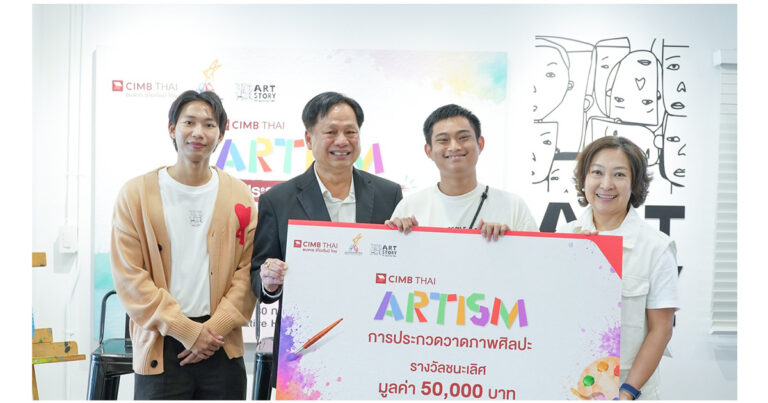 จาก ‘ภาพวาด’ สู่ ‘โอกาส’ เมื่อ CIMB THAI ARTISM เปิดพื้นที่ให้ศิลปะพาศักยภาพของบุคคลผู้มีภาวะออทิซึมไปไกลกว่าเดิม