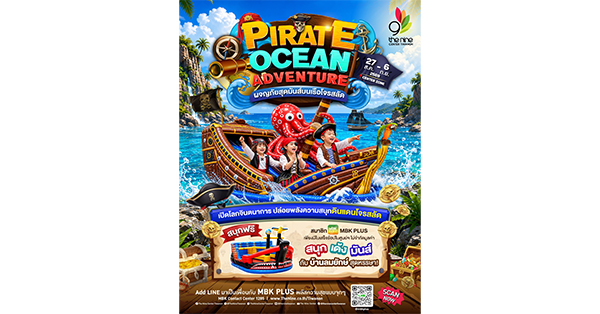 MBK : เดอะไนน์ เซ็นเตอร์ ติวานนท์ ชวนกัปตันตัวน้อยตะลุยโลกโจรสลัดในงาน “Pirate Ocean Adventure”