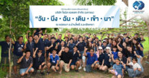 SA สานต่อกิจกรรม “วัน-นึง-ฉัน-เดิน-เข้า-นา ปีที่ 9”