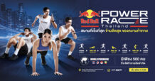 Red Bull เปิดตัว “Red Bull Power Race” ” การแข่งขันฟิตเนสเรสซิ่งสุดท้าทายรูปแบบใหม่ครั้งแรกของโลก