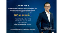 TAN คว้า 100 คะแนนเต็ม AGM Checklist ปี 2569