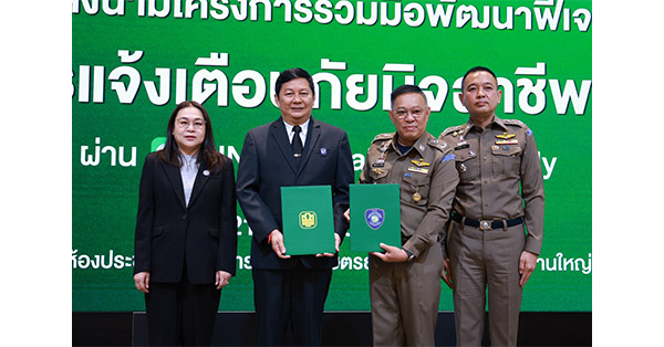 ธ.ก.ส. ผนึก บช.สอท. เดินหน้า “BAAC Fraud Alert”
