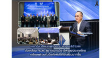 คปภ. เปิดเวทีสัมมนาผู้ประเมินวินาศภัย ประจำปี 2569 ขับเคลื่อน TILAC