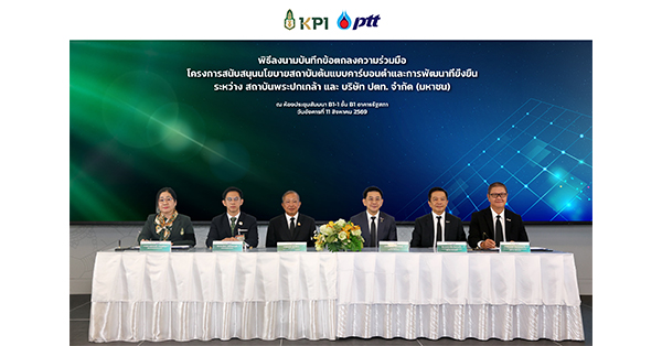 PTT สนับสนุนการยกระดับ สถาบันพระปกเกล้า สู่องค์กรต้นแบบคาร์บอนต่ำ