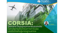 CORSIA : Demand ใหม่ของตลาดคาร์บอนเครดิต