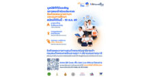 โค้งสุดท้าย! มูลนิธิทีทีบีชวนเยาวชนทั่วประเทศสมัคร “เท่อย่างไทย โดย ไฟ-ฟ้า ทีทีบี” ครั้งที่ 54 ชิงถ้วยพระราชทานฯ ปิดรับสมัคร 10 สิงหาคมนี้
