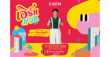 LPN เขย่าอมตะชลบุรี ประเดิม ‘เอิร์นม่วนเฟส’ ดึง ‘ก้อง ห้วยไร่’ เสิร์ฟโปรแรง ชวนสร้างพื้นที่ความน่าอยู่