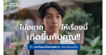 Allianz Ayudhya ชวนวางแผนประกันก่อนเป็นมะเร็ง ชูผลิตภัณฑ์ “มะเร็งหายห่วง” ผ่านหนังโฆษณาสะท้อนอินไซต์ผู้ป่วยมะเร็ง ตอกย้ำจุดขายคุ้มครองต่อเนื่องจนถึงอายุ 85 ปี