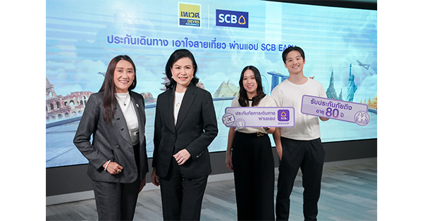 SCB จับมือ เทเวศประกันภัย เปิดตัวประกันเดินทางใหม่ เอาใจสูงวัยสายเที่ยว 80