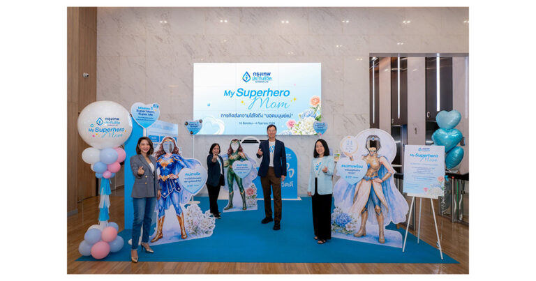 BLA จัดกิจกรรม “My Superhero Mom” เปิดพื้นที่ให้พนักงานส่งต่อความรัก ในเทศกาลวันแม่ สะท้อนพลัง “ความใส่ใจ” ผ่านยอดมนุษย์คนสำคัญในชีวิต