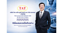 TATG ปลื้ม คว้า AGM Checklist 100 คะแนนเต็ม (5 เหรียญ) ตอกย้ำมาตรฐานกำกับดูแลกิจการที่ดี
