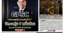 นสพ. “มิติหุ้น” ชี้ชัดทุกการลงทุน ฉบับวันที่ 26 สิงหาคม 2569