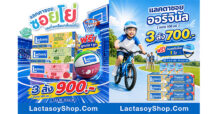 ส่งเสริมเด็กไทยให้แอคทีฟ! ซื้อนมถั่วเหลืองแลคตาซอย – ซอยโย่ ยกลัง ปรใหญ่แถมฟรี หมวกกันน็อก-ลูกบาส