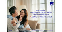 AXA ชวนคนไทยส่งต่อความรักและความห่วงใยในวันแม่ ผ่านแผนประกันสุขภาพ AXA SmartCare Essential