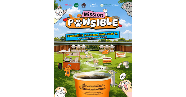 “พันธุ์ไทย x หมาจ๋า” ร่วมกับ กรุงเทพมหานคร ชวนมาปล่อยพลังความน่ารักในงานการกุศลสุดคิวท์