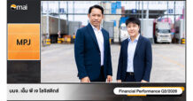 MPJ ติดสปีด เข้าโหมด Growth Q2/69 กำไรนิวไฮ ครึ่งปีหลัง รับวอลุ่มตู้–คลื่นย้ายฐานเข้า EEC