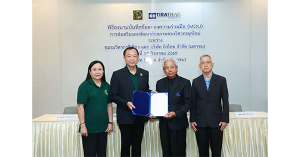 TRT ผนึกกำลัง “ชมรมวิศวกรสีเขียว” ลงนาม MOU ขับเคลื่อนวิศวกรรมไทย สู่อนาคตที่ยั่งยืน