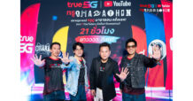 True x YouTube เดินหน้า “ทรู ดู MARATHON” สู่ประสบการณ์จริงทั่วไทย เปิดโรงหนัง 4 จังหวัด