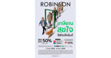 CRC : “ช้อปสุดมันส์ วันสิ้นเดือน” ห้างสรรพสินค้าโรบินสัน จัดเต็มดีลคุ้มกับ “ROBINSON PAYDAY”