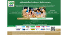 CPF เตรียมออกหุ้นกู้ด้อยสิทธิที่มีลักษณะคล้ายทุนฯ คาดเปิดจองซื้อเดือนมกราคม 2570