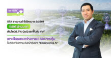 STA รายงานกำไรไตรมาส 2/2569 เติบโต 38.7% QoQ และฟื้นตัว YoY เคาะปันผลระหว่างกาล 0.50 บาท/หุ้น