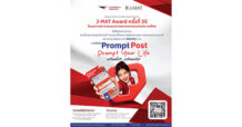 ไปรษณีย์ไทย x สมาคมการตลาดฯ เปิดเวทีแจ้งเกิดนักการตลาดรุ่นใหม่! J-MAT Award ครั้งที่ 35