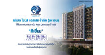 SA ผ่านเกณฑ์ “ดีเยี่ยม” AGM Checklist 2569 ตอกย้ำมาตรฐานองค์กรโปร่งใสและกำกับดูแลกิจการที่ดี