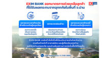 EXIM BANK เร่งให้ความช่วยเหลือผู้ประกอบการที่ประสบอุทกภัยจังหวัดน่าน