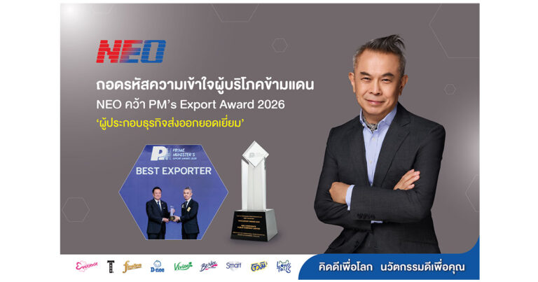 ถอดรหัสความเข้าใจผู้บริโภคข้ามแดน NEO คว้า PM’s Export Award 2026 ประเภท ‘ผู้ประกอบธุรกิจส่งออกยอดเยี่ยม’