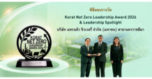 แพรนด้า นครราชสีมา รับรางวัล Korat Net Zero Leadership Award 2026