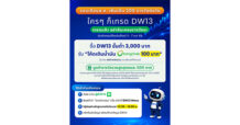 KGI จัดกิจกรรมเทรด DW13 รับโค้ดเติมน้ำมันสูงสุดคนละ 500 บาท (รอบนี้พิเศษเพิ่มเป็น 200 รางวัลต่อวัน และสามารถส่งหลักฐานได้ตั้งแต่ 12.30 น.)
