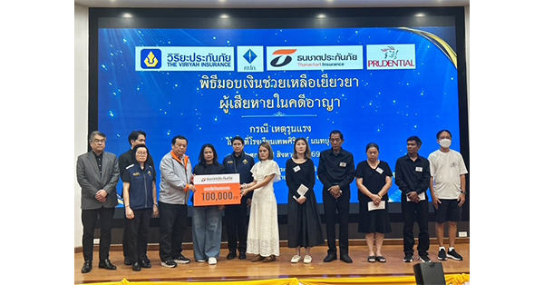 ธนชาตประกันภัย มอบสินไหมทดแทนแก่ครอบครัวผู้เสียชีวิต