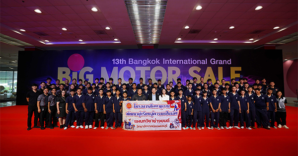 BIG MOTOR SALE 2026 เปิดพื้นที่เรียนรู้นอกห้องเรียน ร่วมสัมผัสนวัตกรรมยานยนต์ยุคใหม่