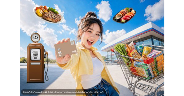 บัตรเครดิต กรุงศรี ช่วยเซฟ กิน-ช้อป-เติมน้ำมัน รับสิทธิพิเศษสุดคุ้ม!