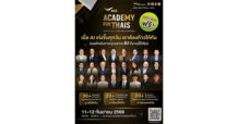 ปักหมุดให้พร้อม! AIS Academy เปิด Line-up Speakers ในงาน AIS ACADEMY for THAIs 2026
