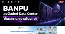 BANPU ลุยดีลยักษ์ Data Center ดันผลงานทะยานรับยุค AI