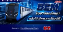 BEM รับอานิสงค์หนุน หลังได้บริหารสายสีม่วงใต้