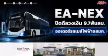 EA-NEX ปิดดีลวงเงิน 9.7พันลบ. ออเดอร์รถเมล์ไฟฟ้าขสมก.