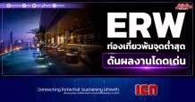 ERW ท่องเที่ยวพ้นจุดต่ำสุด ดันผลงานโดดเด่น