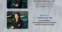 ธปท. ปรับทัพ โยกย้าย-ขยับ 3 ผู้บริหารระดับสูง