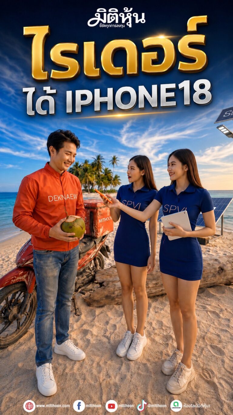 ไรเดอร์ ได้ IPHONE18