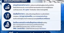 กนง. เปิดประเด็นหลัก กำหนดทิศทางดอกเบี้ย