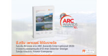 BGRIM ปลื้มคว้ารางวัล ARC Awards International 2026 สาขา Interior Design เป็นปีที่ 3 ในกลุ่มธุรกิจพลังงาน
