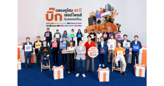 “DOHOME” ฉลอง 43 ปี จัดแคมเปญใหญ่ แจกรางวัลรวมกว่า 10 ล้านบาท พร้อมเปิดตัว Dohome App ช้อปง่าย ครบ จบในปลายนิ้ว