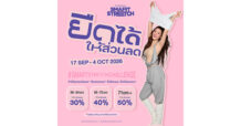 SABINA เปิดตัวกิจกรรม “ยืดได้ให้ส่วนลด” กระตุ้นตลาดปลายปี